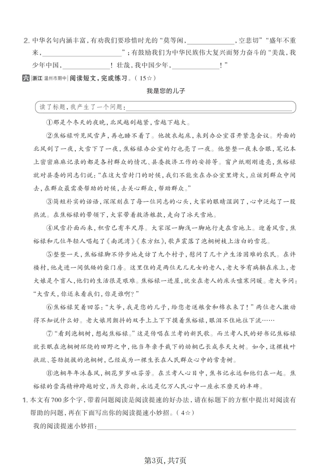2026秋五年级上册语文名校真题测期中测试卷(三套试卷),有答案,打印出来给孩子练一练,查漏补缺(电子版可打印)-第4张图片-四季读书网 2026秋五年级上册语文名校真题测期中测试卷(三套试卷),有答案,打印出来给孩子练一练,查漏补缺(电子版可打印)-第4张图片-四季读书网