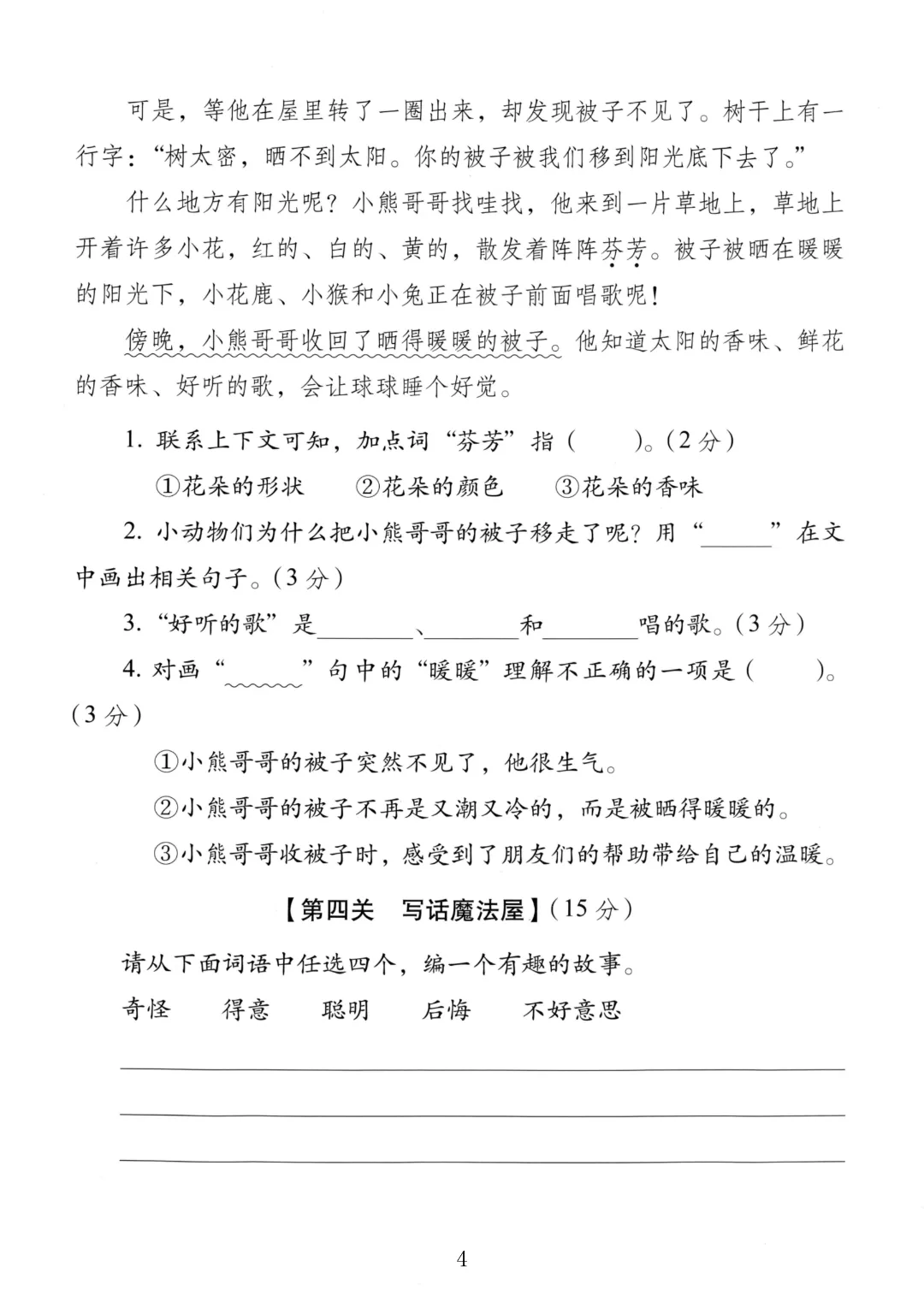 2026秋二年级上册语文名校真题测期中测试卷(三套试卷),有答案,打印出来给孩子练一练,查漏补缺(电子版可打印)-第8张图片-四季读书网 2026秋二年级上册语文名校真题测期中测试卷(三套试卷),有答案,打印出来给孩子练一练,查漏补缺(电子版可打印)-第8张图片-四季读书网