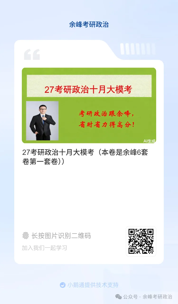 免费!免费!27考研政治十月万人大模考来了!-第2张图片-四季读书网 免费!免费!27考研政治十月万人大模考来了!-第2张图片-四季读书网
