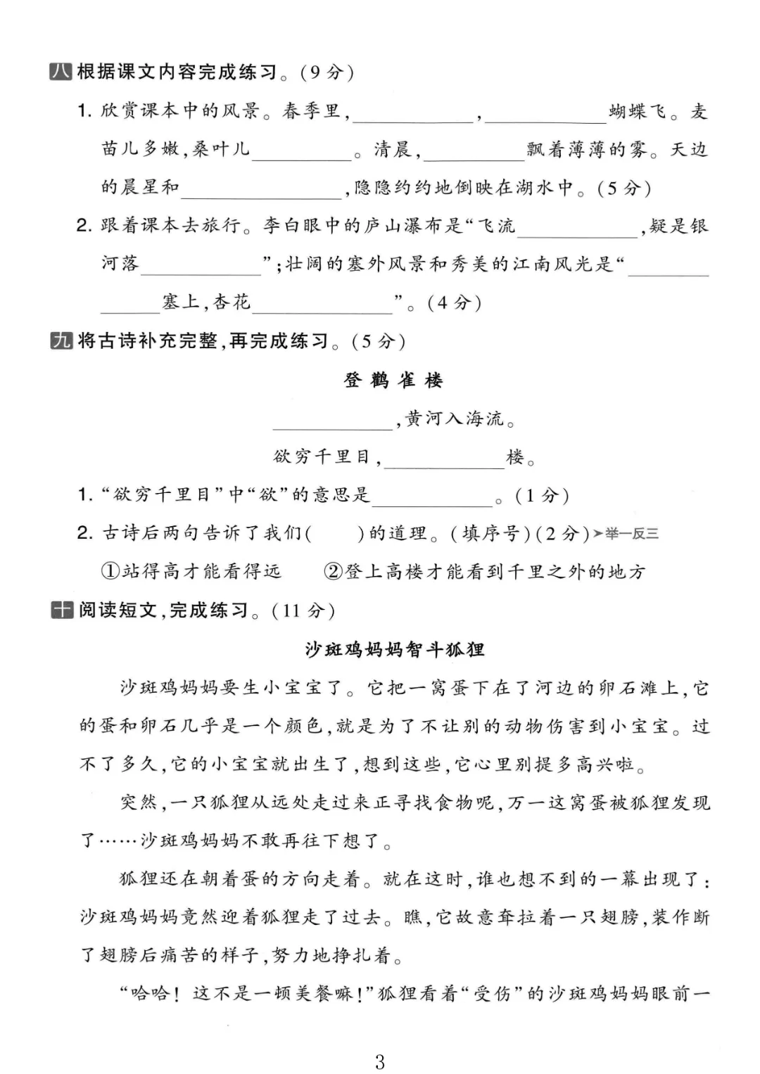 2026秋二年级上册语文名校真题测期中测试卷(三套试卷),有答案,打印出来给孩子练一练,查漏补缺(电子版可打印)-第11张图片-四季读书网 2026秋二年级上册语文名校真题测期中测试卷(三套试卷),有答案,打印出来给孩子练一练,查漏补缺(电子版可打印)-第11张图片-四季读书网