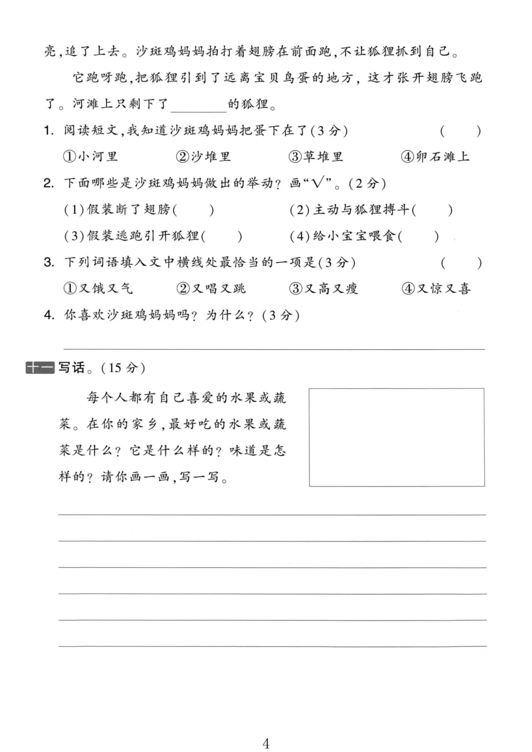 2026秋二年级上册语文名校真题测期中测试卷(三套试卷),有答案,打印出来给孩子练一练,查漏补缺(电子版可打印)-第12张图片-四季读书网 2026秋二年级上册语文名校真题测期中测试卷(三套试卷),有答案,打印出来给孩子练一练,查漏补缺(电子版可打印)-第12张图片-四季读书网
