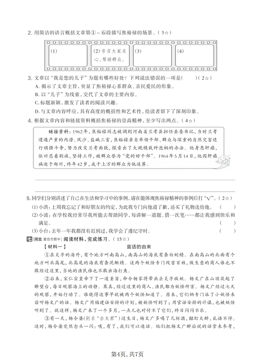 2026秋五年级上册语文名校真题测期中测试卷(三套试卷),有答案,打印出来给孩子练一练,查漏补缺(电子版可打印)-第5张图片-四季读书网 2026秋五年级上册语文名校真题测期中测试卷(三套试卷),有答案,打印出来给孩子练一练,查漏补缺(电子版可打印)-第5张图片-四季读书网