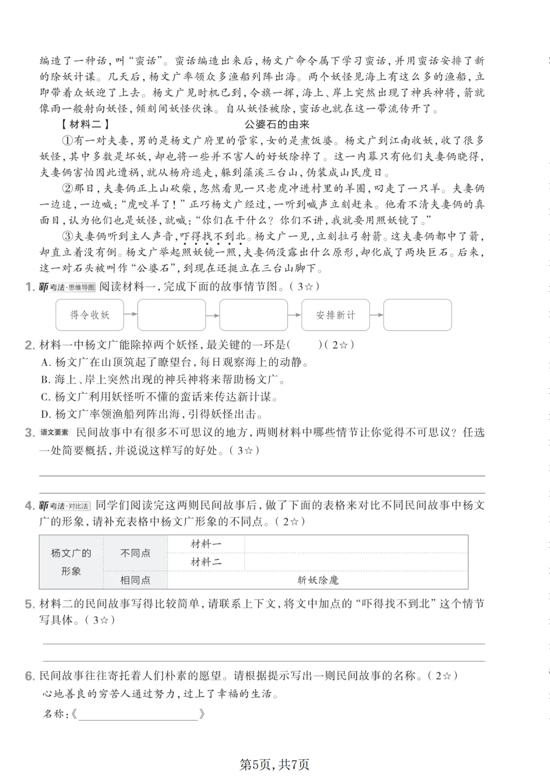2026秋五年级上册语文名校真题测期中测试卷(三套试卷),有答案,打印出来给孩子练一练,查漏补缺(电子版可打印)-第6张图片-四季读书网 2026秋五年级上册语文名校真题测期中测试卷(三套试卷),有答案,打印出来给孩子练一练,查漏补缺(电子版可打印)-第6张图片-四季读书网