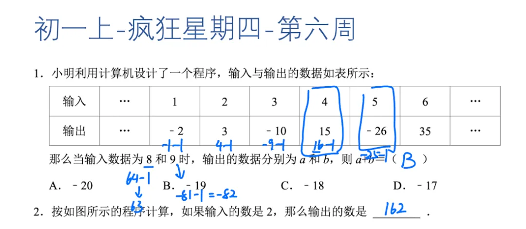 【初一上】疯狂星期四-第六周-第1张图片-四季读书网