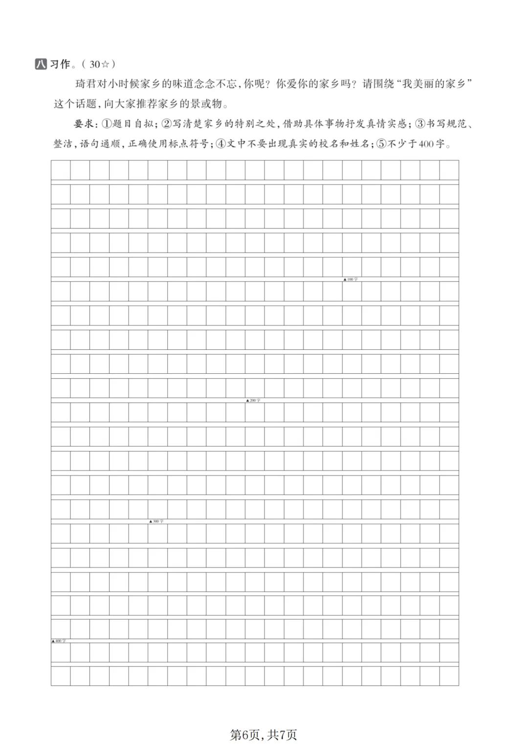 2026秋五年级上册语文名校真题测期中测试卷(三套试卷),有答案,打印出来给孩子练一练,查漏补缺(电子版可打印)-第7张图片-四季读书网 2026秋五年级上册语文名校真题测期中测试卷(三套试卷),有答案,打印出来给孩子练一练,查漏补缺(电子版可打印)-第7张图片-四季读书网