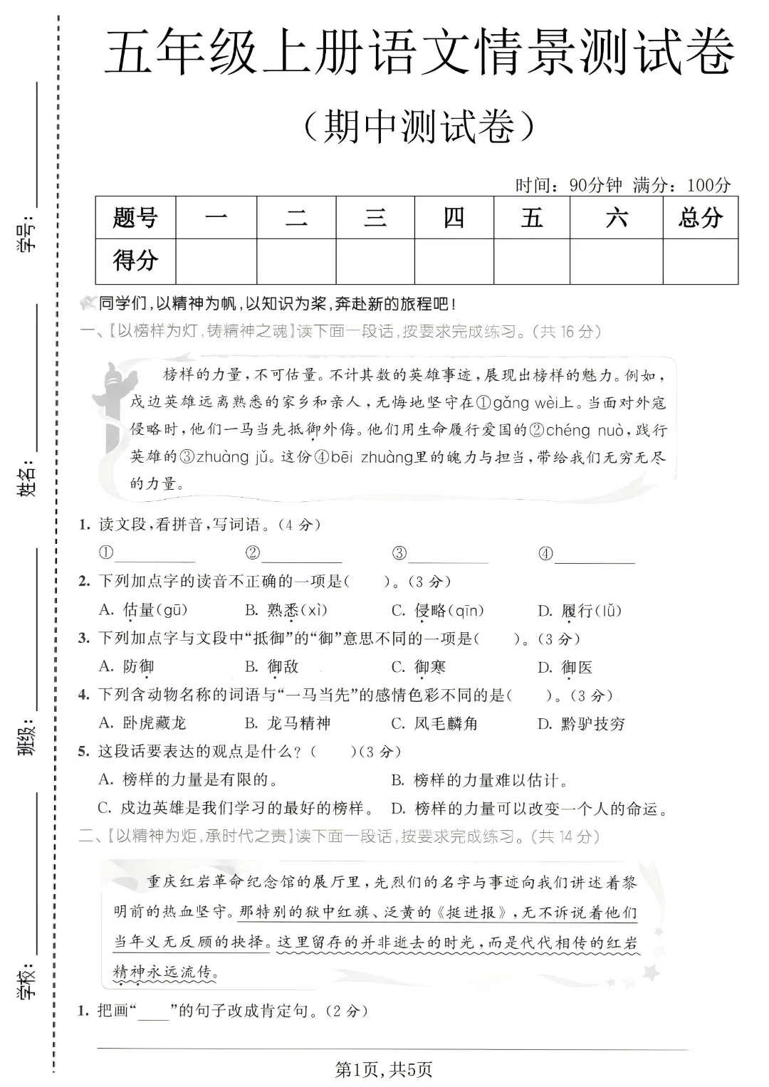 2026秋五年级上册语文名校真题测期中测试卷(三套试卷),有答案,打印出来给孩子练一练,查漏补缺(电子版可打印)-第8张图片-四季读书网 2026秋五年级上册语文名校真题测期中测试卷(三套试卷),有答案,打印出来给孩子练一练,查漏补缺(电子版可打印)-第8张图片-四季读书网