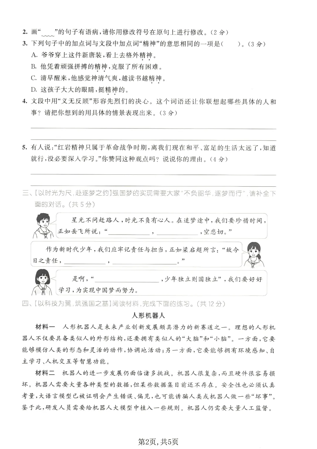 2026秋五年级上册语文名校真题测期中测试卷(三套试卷),有答案,打印出来给孩子练一练,查漏补缺(电子版可打印)-第9张图片-四季读书网 2026秋五年级上册语文名校真题测期中测试卷(三套试卷),有答案,打印出来给孩子练一练,查漏补缺(电子版可打印)-第9张图片-四季读书网