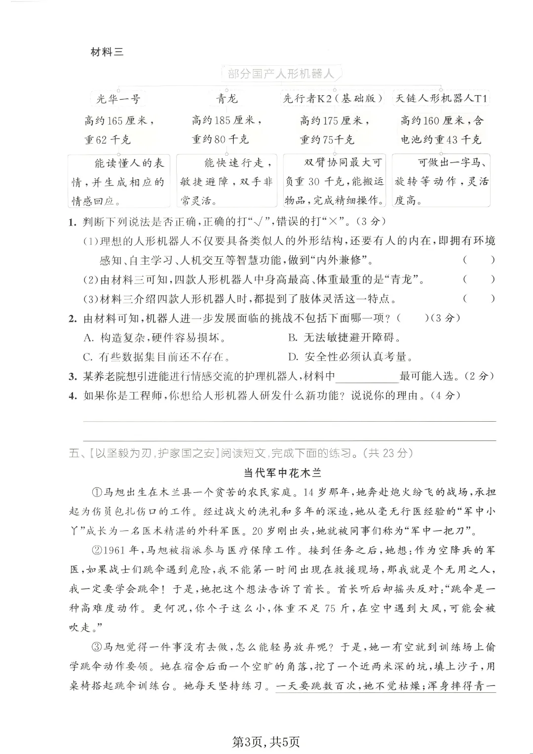 2026秋五年级上册语文名校真题测期中测试卷(三套试卷),有答案,打印出来给孩子练一练,查漏补缺(电子版可打印)-第10张图片-四季读书网 2026秋五年级上册语文名校真题测期中测试卷(三套试卷),有答案,打印出来给孩子练一练,查漏补缺(电子版可打印)-第10张图片-四季读书网