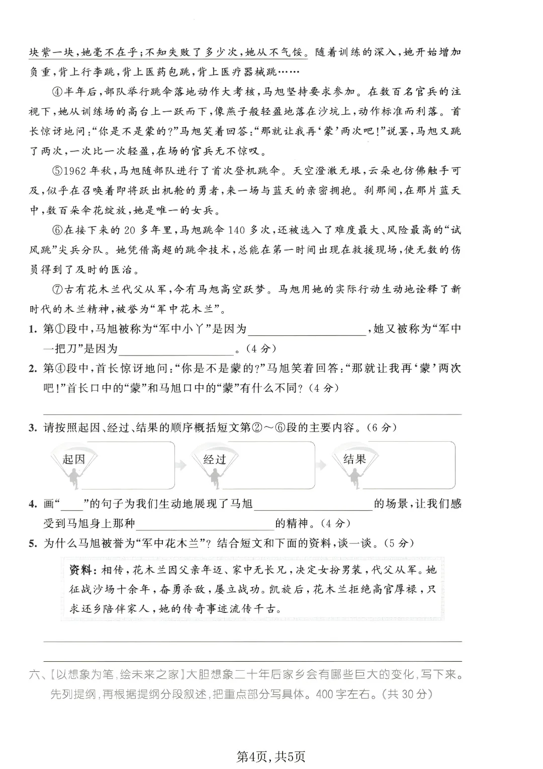 2026秋五年级上册语文名校真题测期中测试卷(三套试卷),有答案,打印出来给孩子练一练,查漏补缺(电子版可打印)-第11张图片-四季读书网 2026秋五年级上册语文名校真题测期中测试卷(三套试卷),有答案,打印出来给孩子练一练,查漏补缺(电子版可打印)-第11张图片-四季读书网