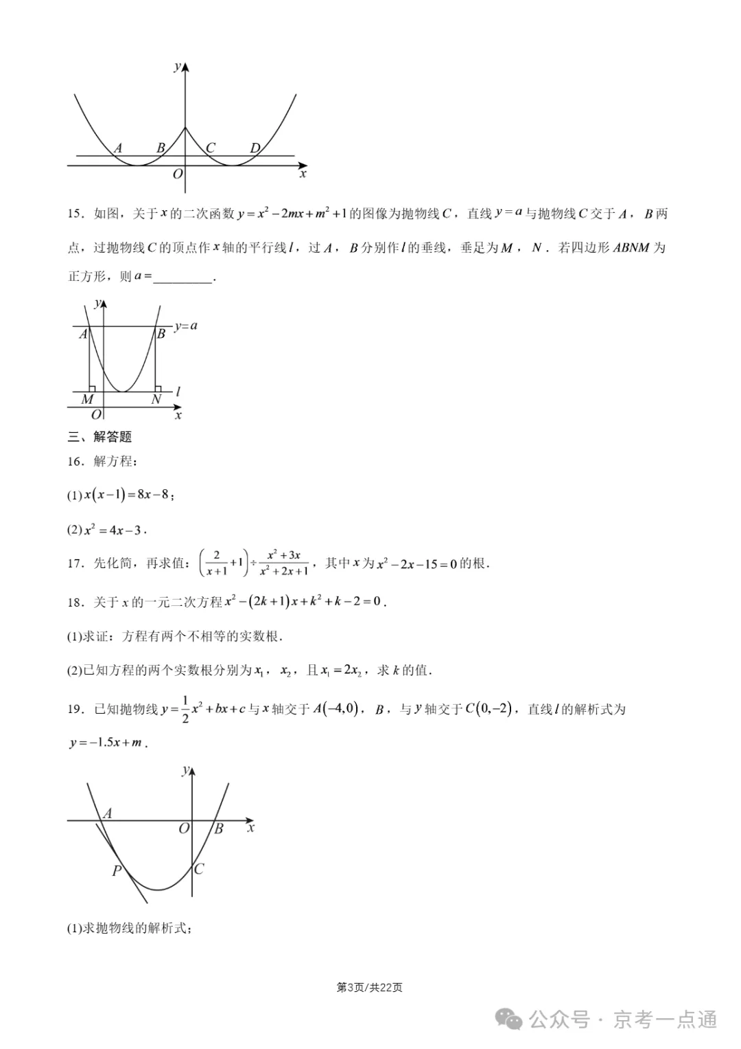 2026年北京初三10月月考东直门中学数学试题答案、首师大附中数学试题-第6张图片-四季读书网