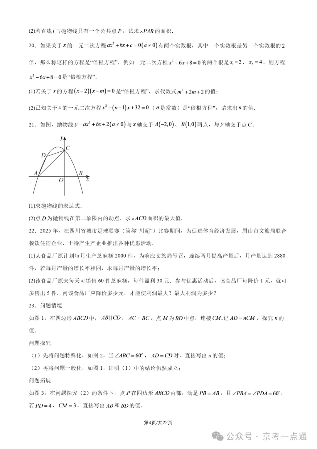 2026年北京初三10月月考东直门中学数学试题答案、首师大附中数学试题-第7张图片-四季读书网