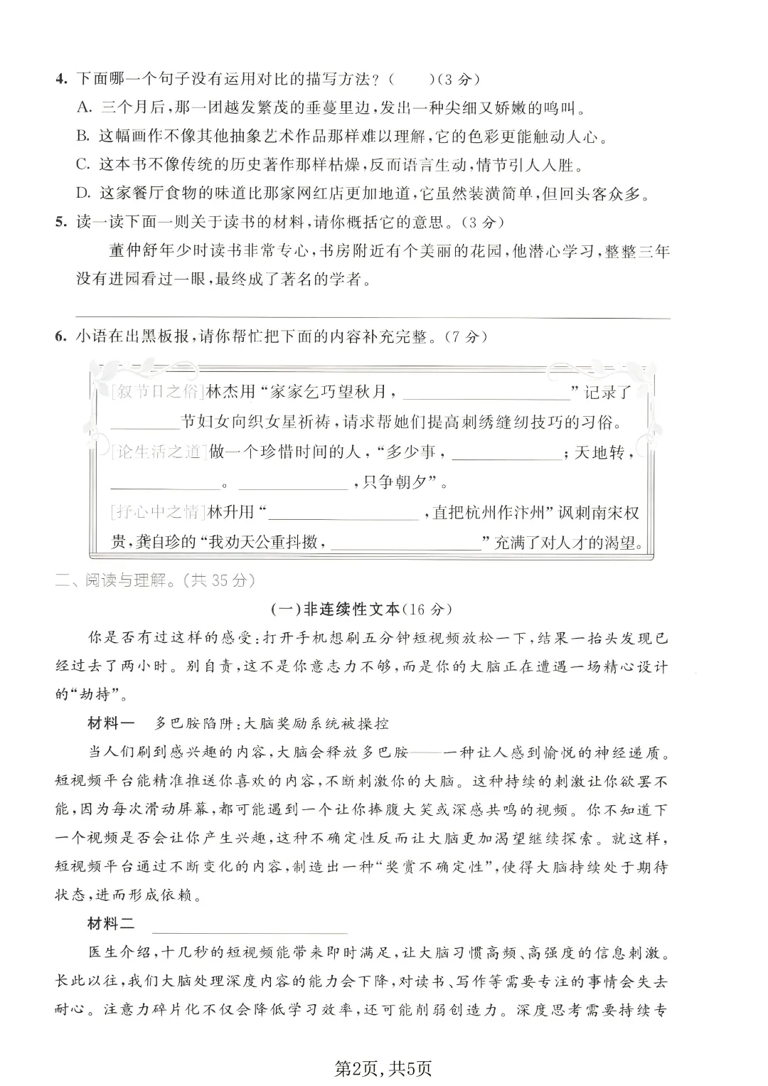 2026秋五年级上册语文名校真题测期中测试卷(三套试卷),有答案,打印出来给孩子练一练,查漏补缺(电子版可打印)-第13张图片-四季读书网 2026秋五年级上册语文名校真题测期中测试卷(三套试卷),有答案,打印出来给孩子练一练,查漏补缺(电子版可打印)-第13张图片-四季读书网