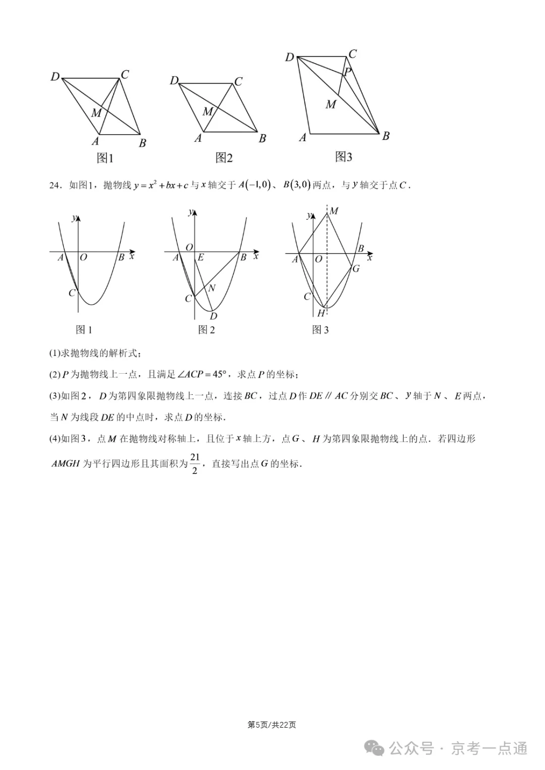 2026年北京初三10月月考东直门中学数学试题答案、首师大附中数学试题-第8张图片-四季读书网