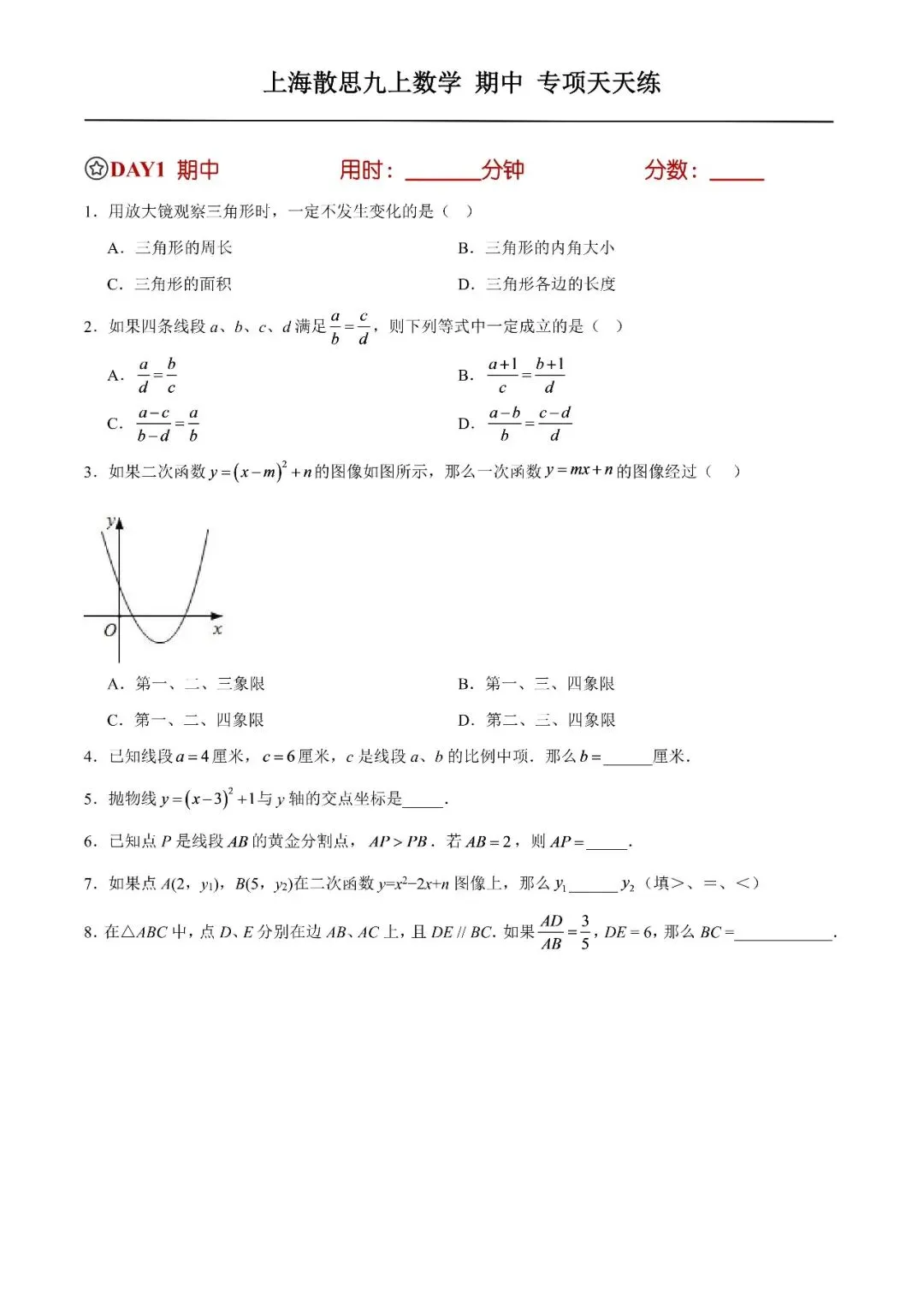 期中每日基础打卡|上海初三数学,夯实期中核心考点-第1张图片-四季读书网