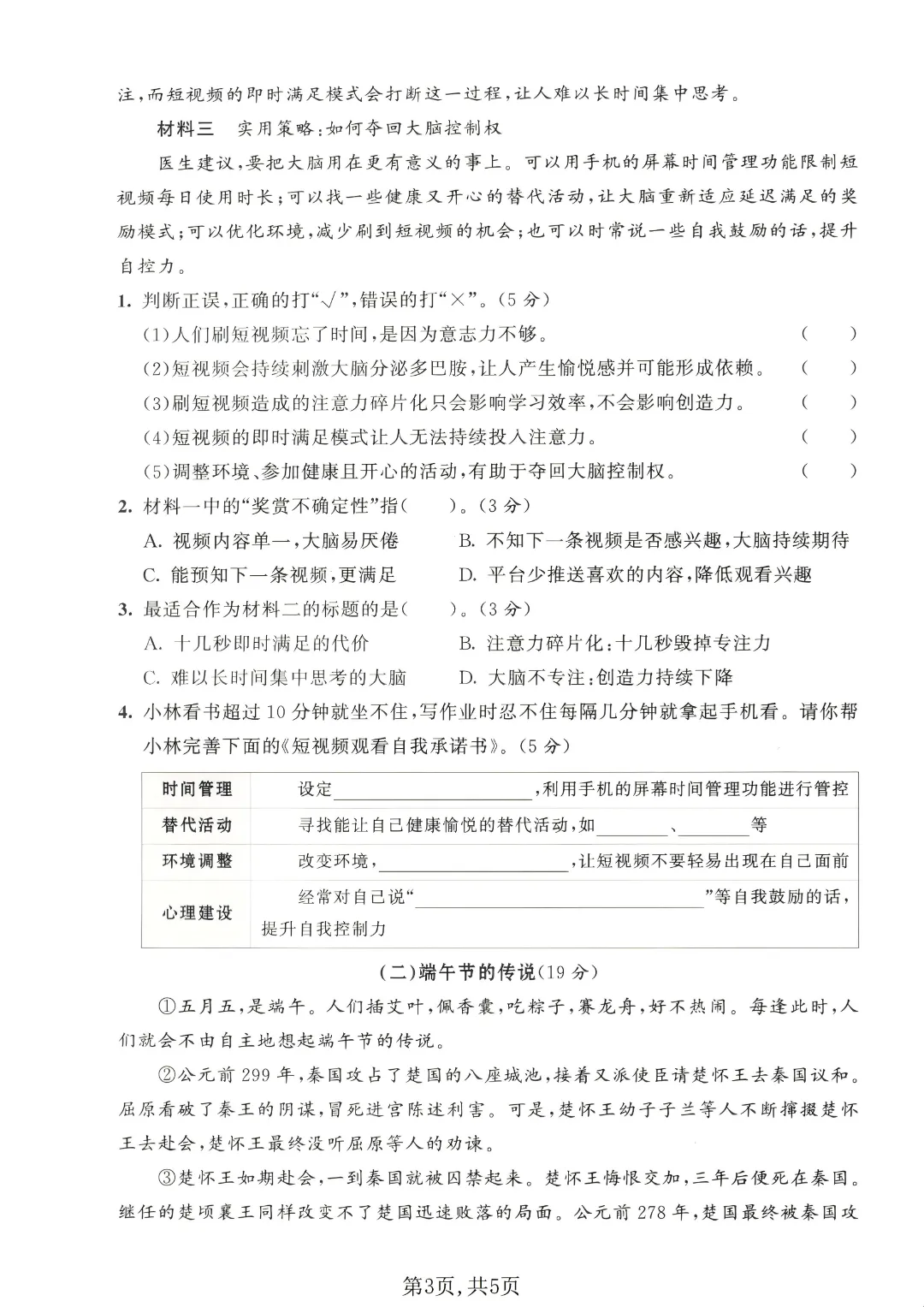 2026秋五年级上册语文名校真题测期中测试卷(三套试卷),有答案,打印出来给孩子练一练,查漏补缺(电子版可打印)-第14张图片-四季读书网 2026秋五年级上册语文名校真题测期中测试卷(三套试卷),有答案,打印出来给孩子练一练,查漏补缺(电子版可打印)-第14张图片-四季读书网