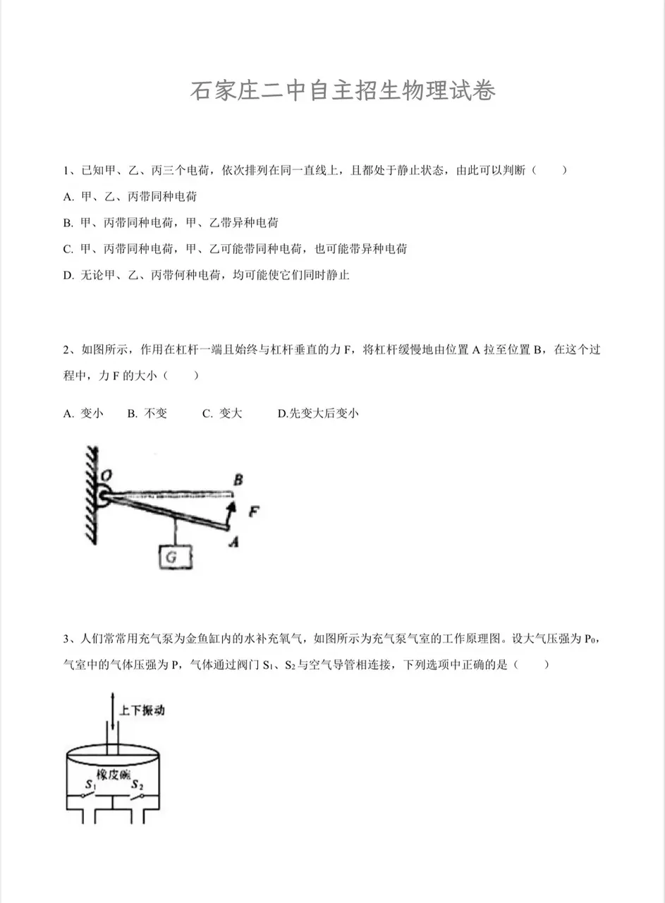石家庄二中,自主招生物理真题试卷-第1张图片-四季读书网 石家庄二中,自主招生物理真题试卷-第1张图片-四季读书网