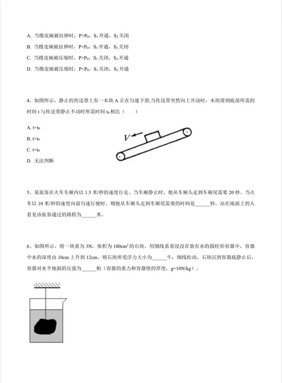 石家庄二中,自主招生物理真题试卷-第2张图片-四季读书网 石家庄二中,自主招生物理真题试卷-第2张图片-四季读书网