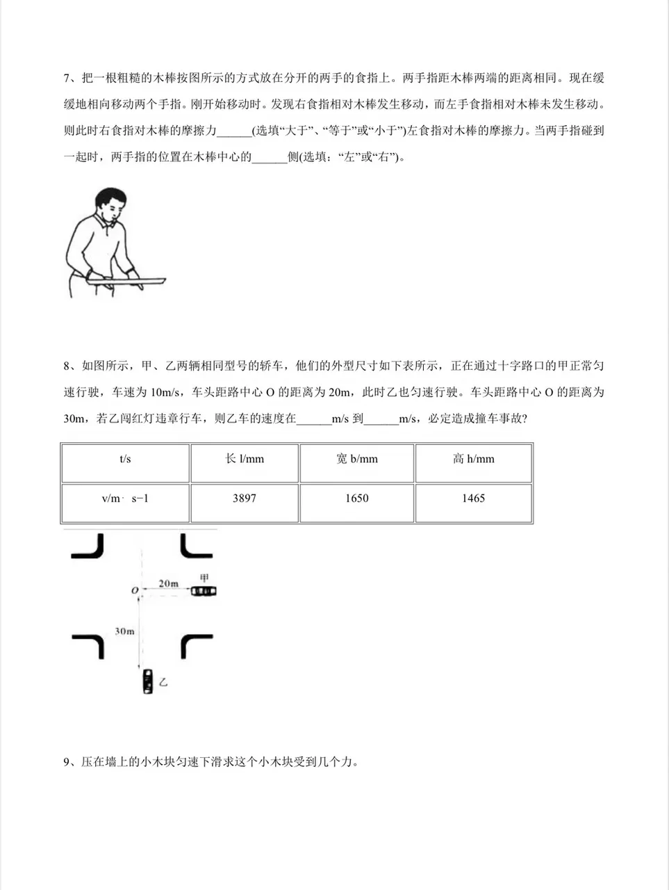 石家庄二中,自主招生物理真题试卷-第3张图片-四季读书网 石家庄二中,自主招生物理真题试卷-第3张图片-四季读书网