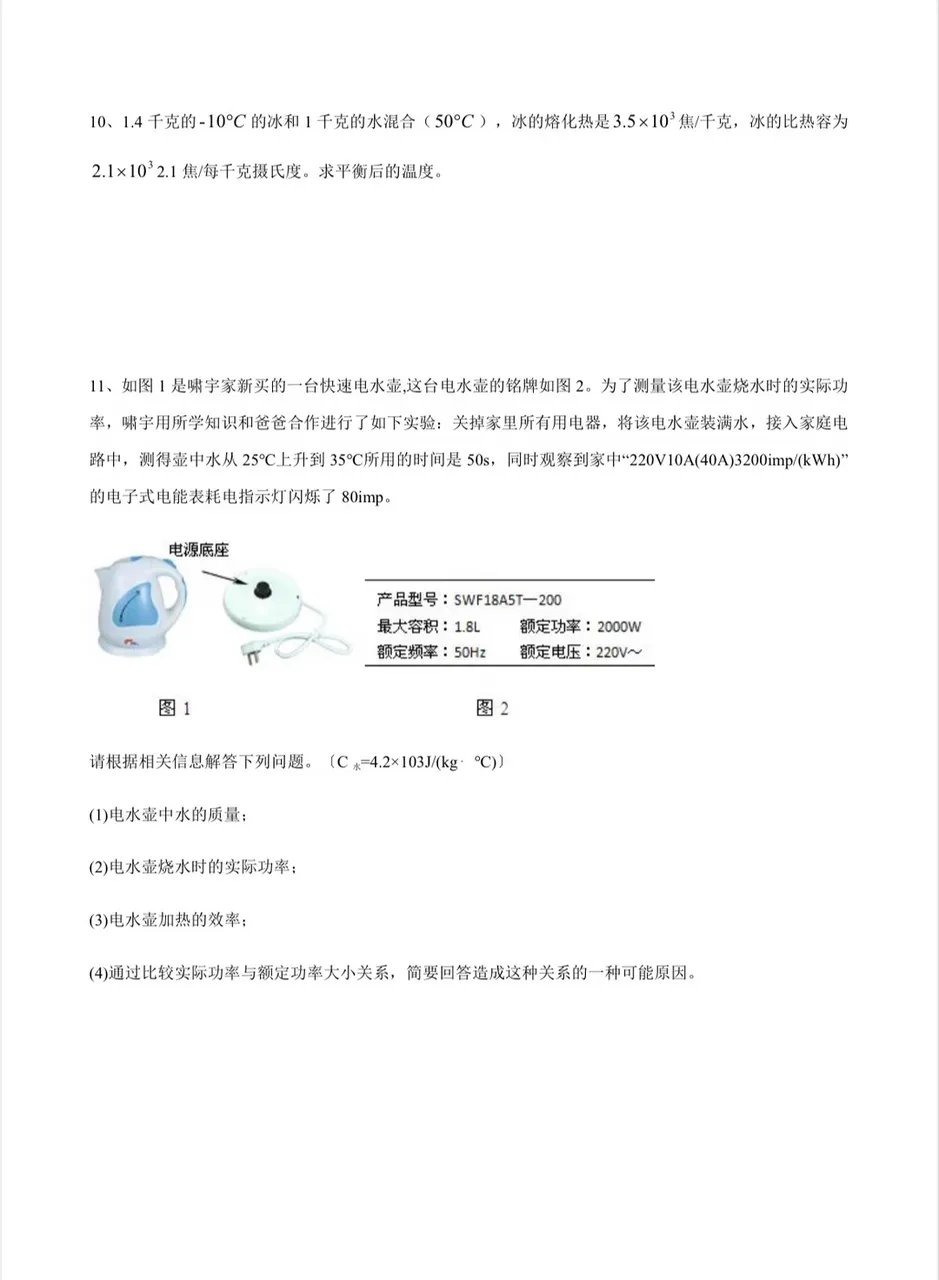 石家庄二中,自主招生物理真题试卷-第4张图片-四季读书网 石家庄二中,自主招生物理真题试卷-第4张图片-四季读书网