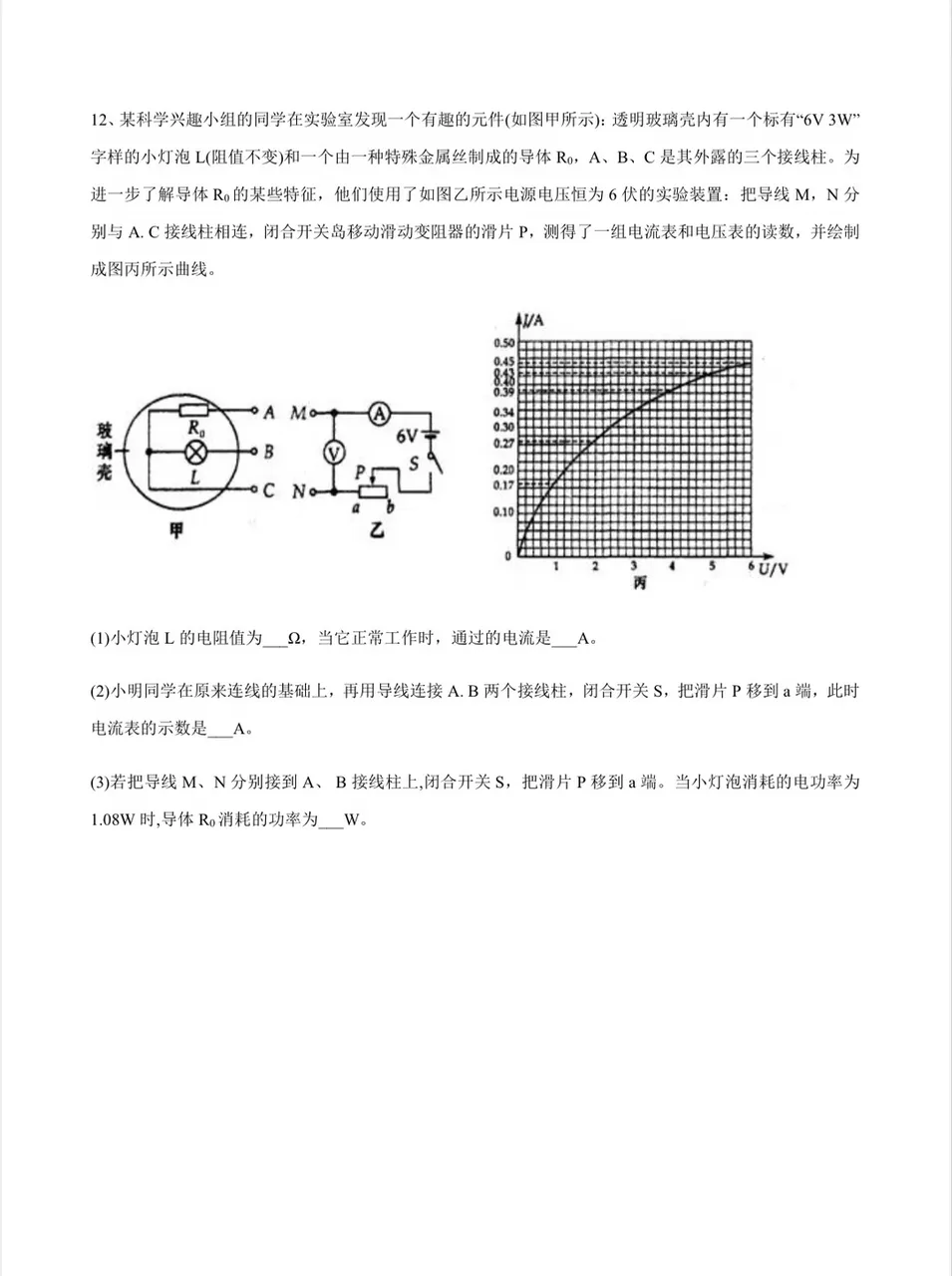 石家庄二中,自主招生物理真题试卷-第5张图片-四季读书网 石家庄二中,自主招生物理真题试卷-第5张图片-四季读书网