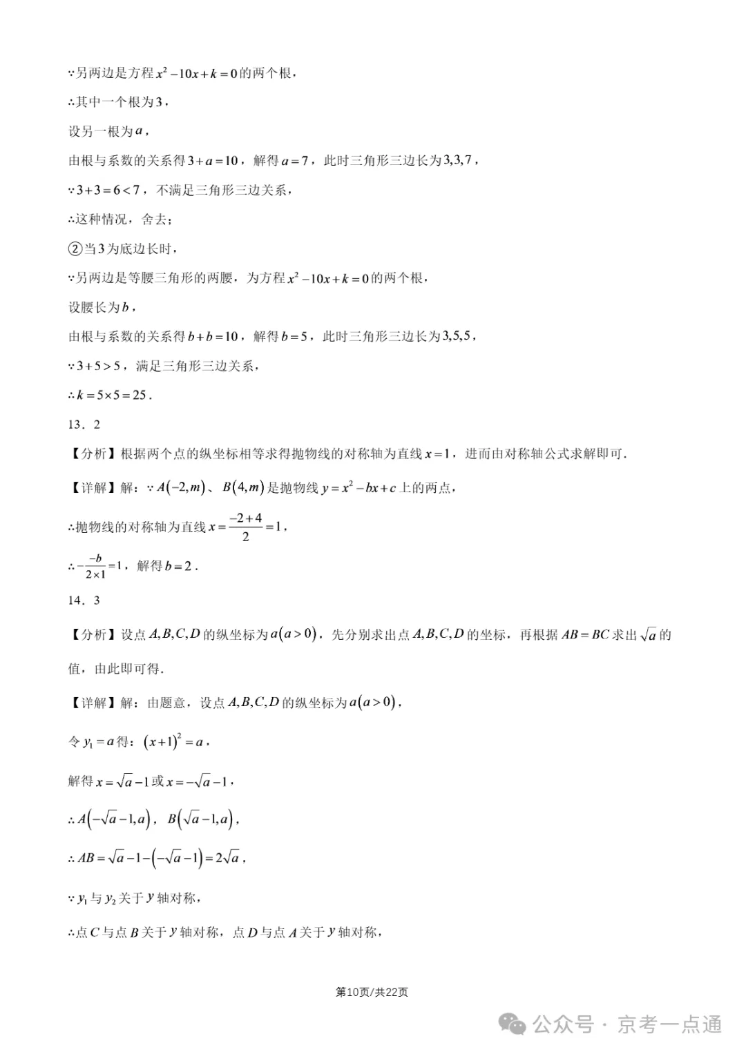 2026年北京初三10月月考东直门中学数学试题答案、首师大附中数学试题-第13张图片-四季读书网