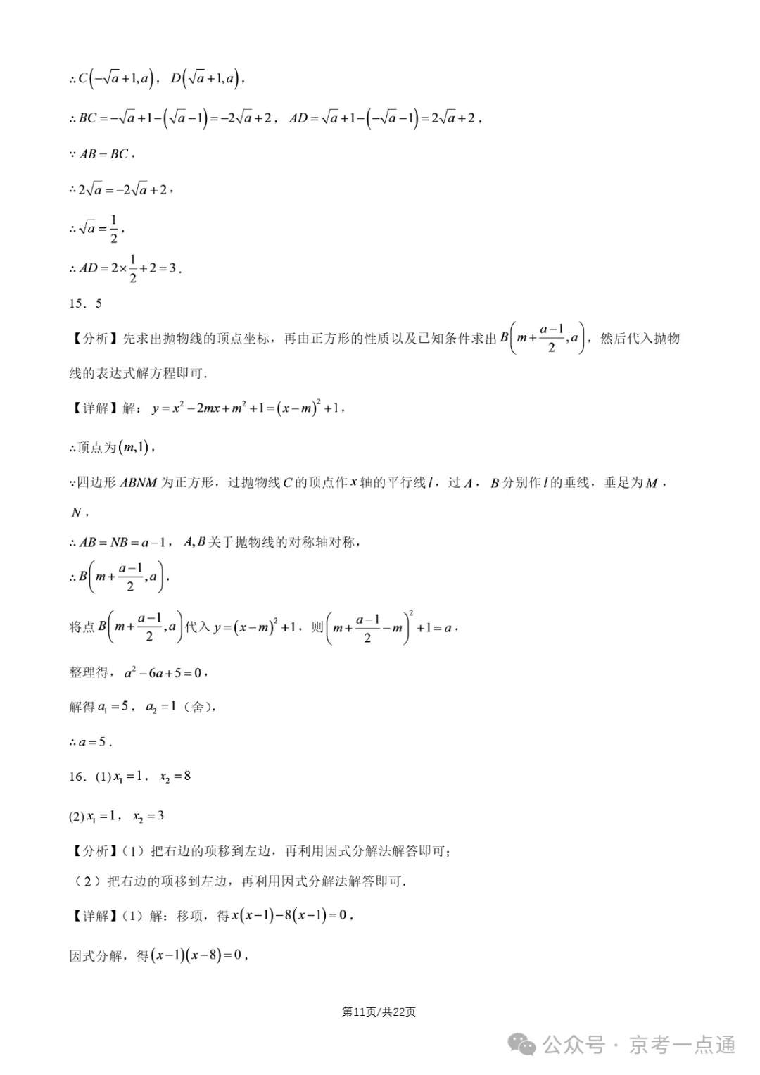 2026年北京初三10月月考东直门中学数学试题答案、首师大附中数学试题-第14张图片-四季读书网
