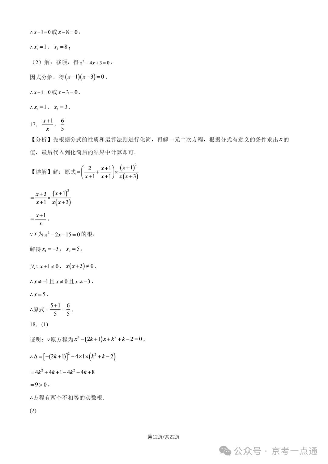 2026年北京初三10月月考东直门中学数学试题答案、首师大附中数学试题-第15张图片-四季读书网
