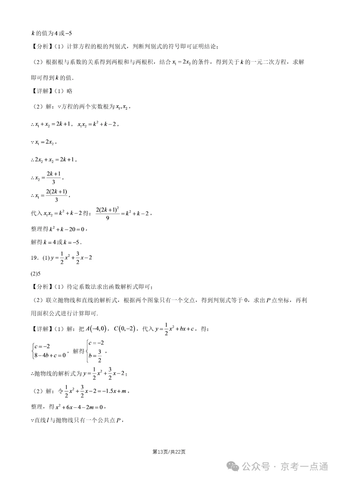 2026年北京初三10月月考东直门中学数学试题答案、首师大附中数学试题-第16张图片-四季读书网