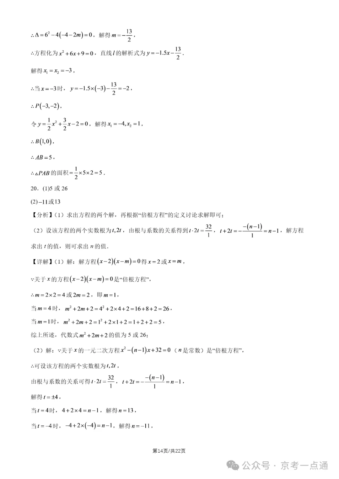 2026年北京初三10月月考东直门中学数学试题答案、首师大附中数学试题-第17张图片-四季读书网