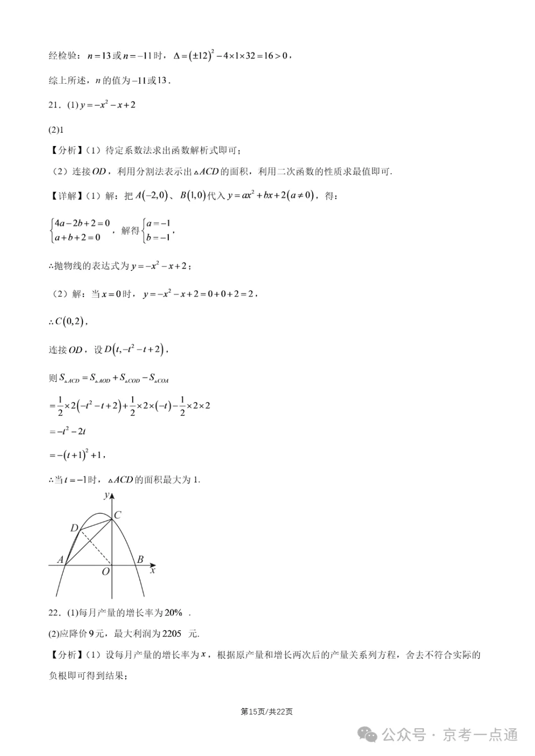 2026年北京初三10月月考东直门中学数学试题答案、首师大附中数学试题-第18张图片-四季读书网