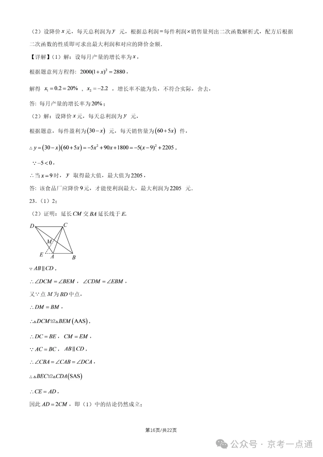 2026年北京初三10月月考东直门中学数学试题答案、首师大附中数学试题-第19张图片-四季读书网