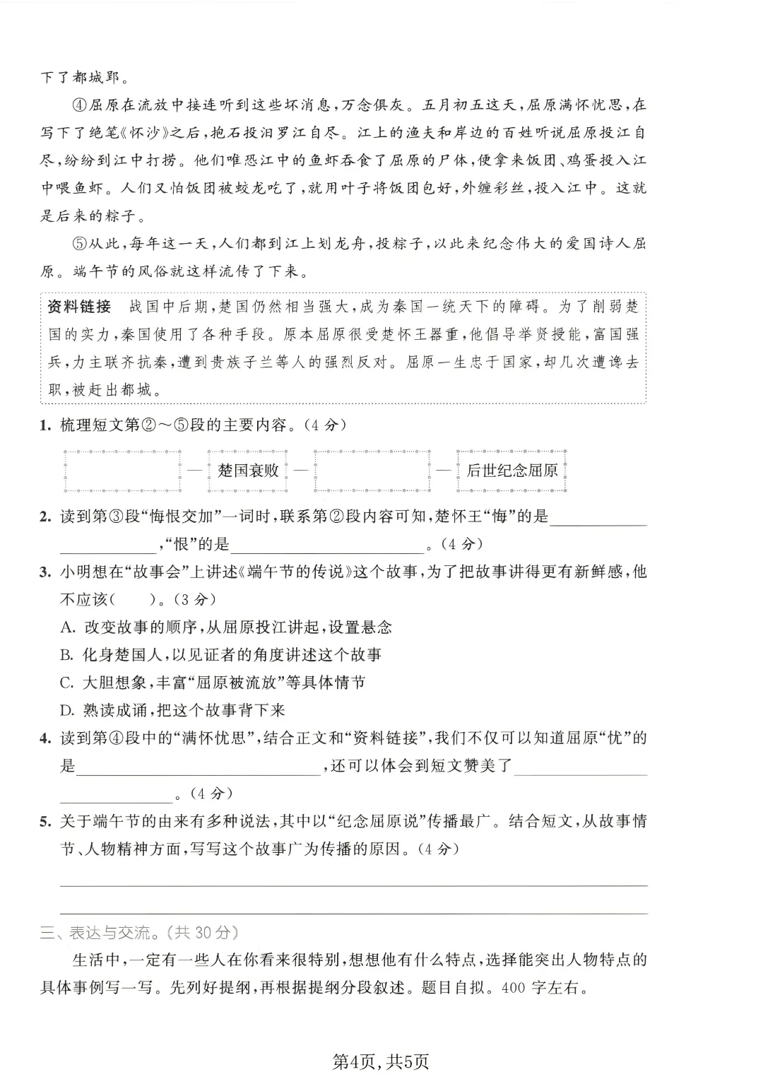 2026秋五年级上册语文名校真题测期中测试卷(三套试卷),有答案,打印出来给孩子练一练,查漏补缺(电子版可打印)-第15张图片-四季读书网 2026秋五年级上册语文名校真题测期中测试卷(三套试卷),有答案,打印出来给孩子练一练,查漏补缺(电子版可打印)-第15张图片-四季读书网