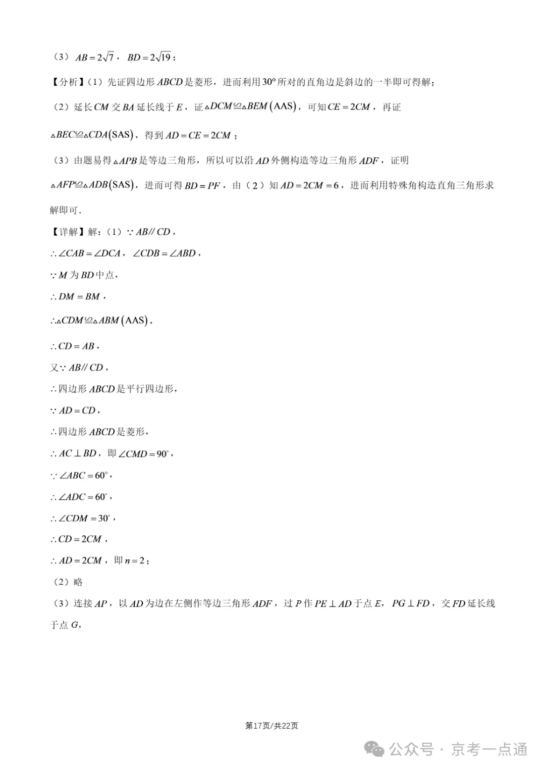 2026年北京初三10月月考东直门中学数学试题答案、首师大附中数学试题-第20张图片-四季读书网