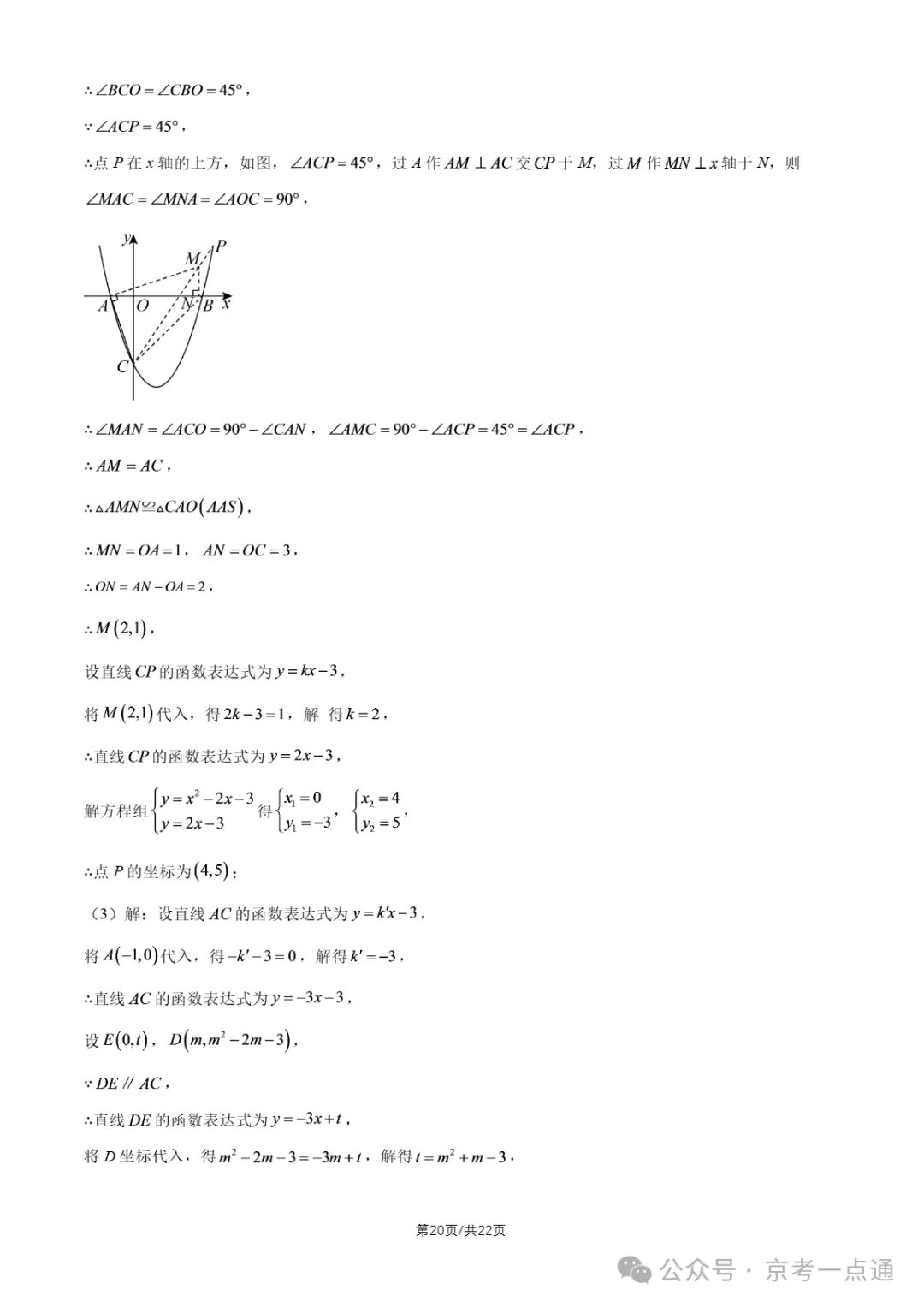 2026年北京初三10月月考东直门中学数学试题答案、首师大附中数学试题-第23张图片-四季读书网