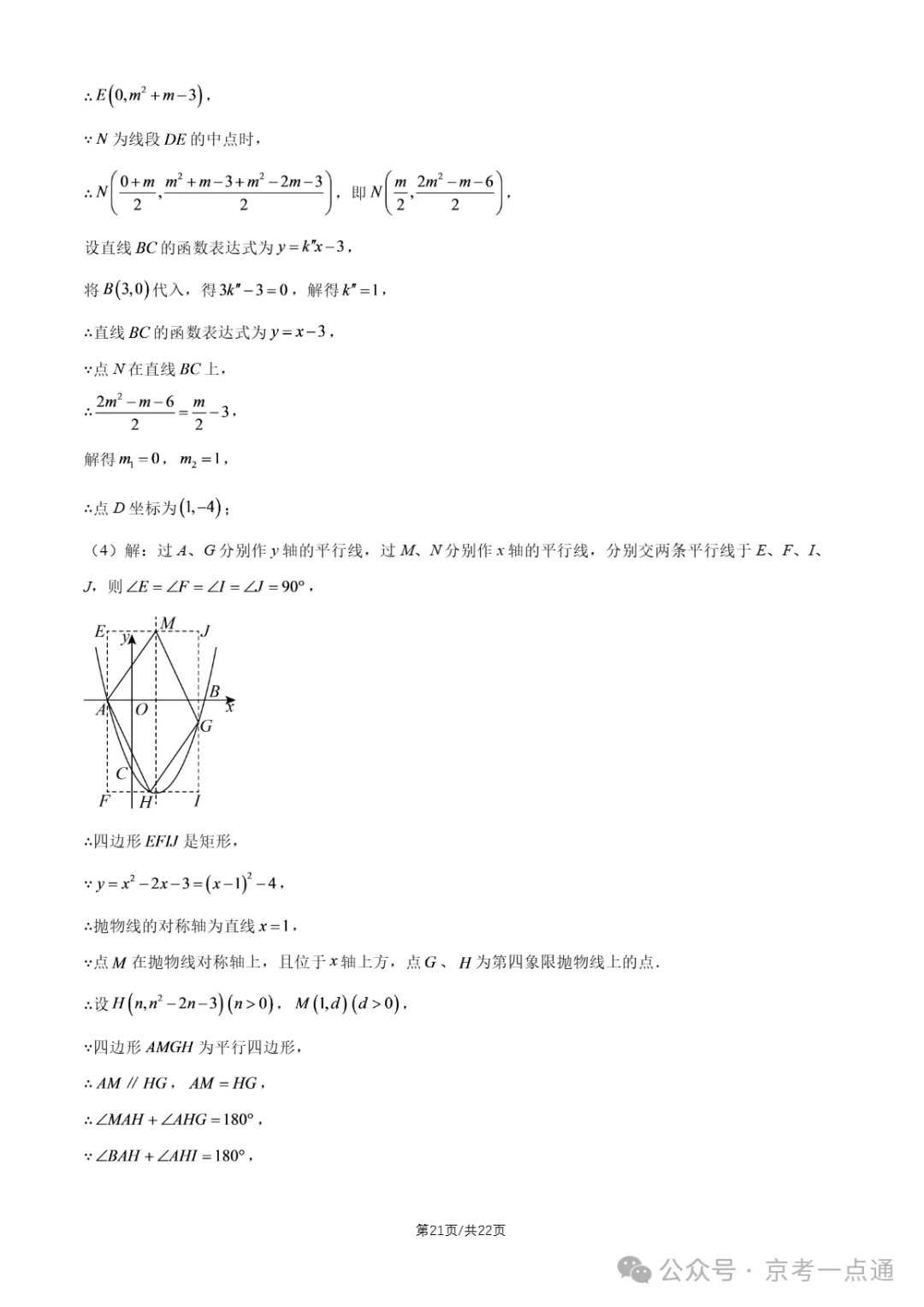 2026年北京初三10月月考东直门中学数学试题答案、首师大附中数学试题-第24张图片-四季读书网