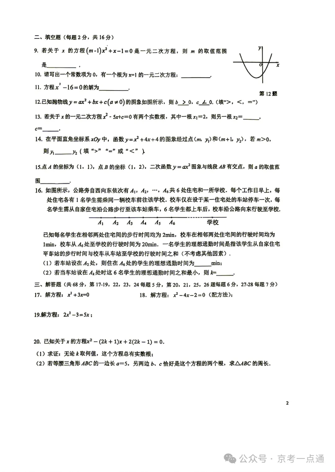 2026年北京初三10月月考东直门中学数学试题答案、首师大附中数学试题-第28张图片-四季读书网