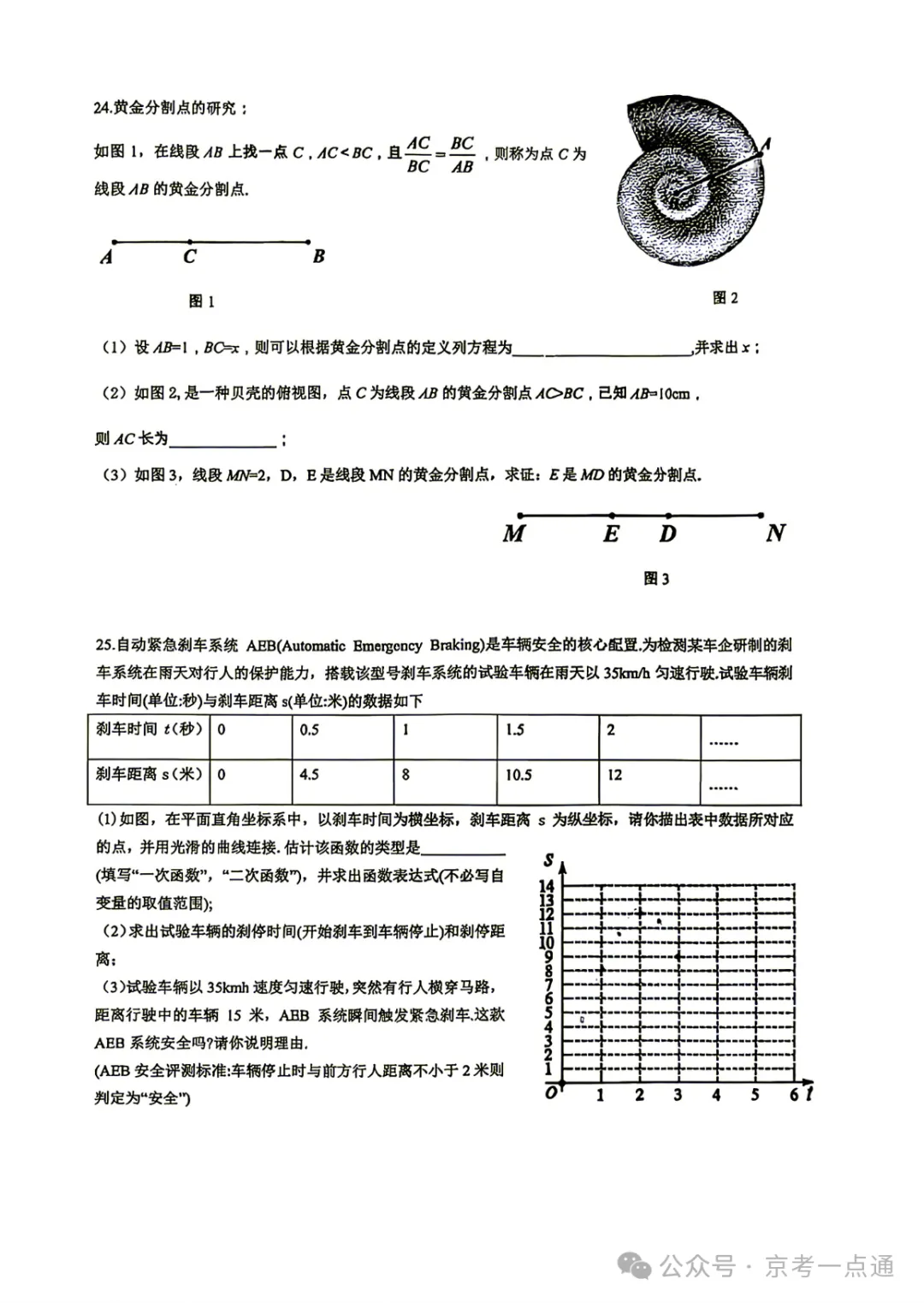 2026年北京初三10月月考东直门中学数学试题答案、首师大附中数学试题-第30张图片-四季读书网