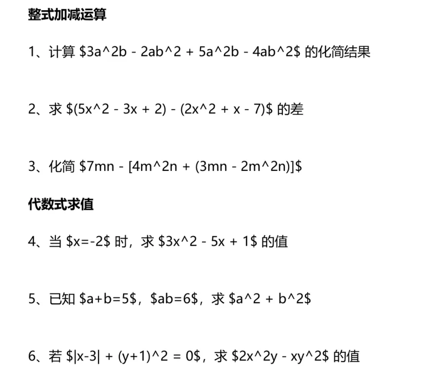 初一数学跟不上?2 个月从62分到85分,关键在于思维转变~-第2张图片-四季读书网 初一数学跟不上?2 个月从62分到85分,关键在于思维转变~-第2张图片-四季读书网
