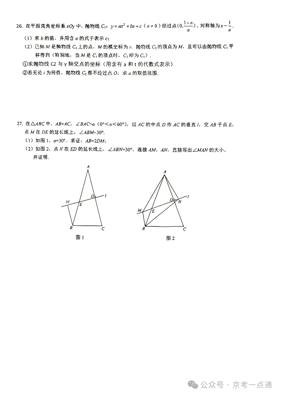 2026年北京初三10月月考东直门中学数学试题答案、首师大附中数学试题-第31张图片-四季读书网