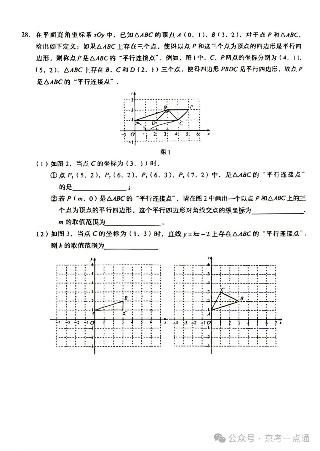 2026年北京初三10月月考东直门中学数学试题答案、首师大附中数学试题-第32张图片-四季读书网