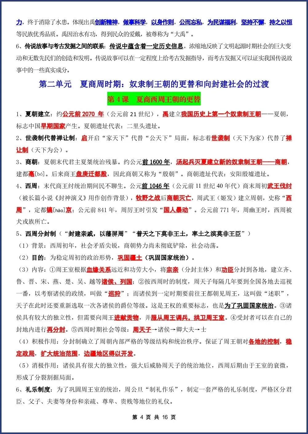 初一新七上历史全册课文重点知识点背读总结电子打印版!(2026 新版本)-第3张图片-四季读书网 初一新七上历史全册课文重点知识点背读总结电子打印版!(2026 新版本)-第3张图片-四季读书网