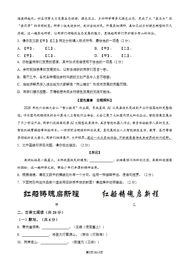 2026年北京人大附中初三10月月考语文试题及答案-第3张图片-四季读书网 2026年北京人大附中初三10月月考语文试题及答案-第3张图片-四季读书网