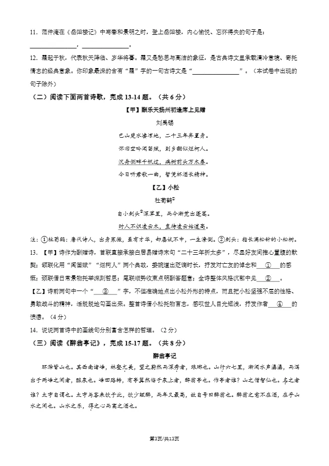 2026年北京人大附中初三10月月考语文试题及答案-第4张图片-四季读书网 2026年北京人大附中初三10月月考语文试题及答案-第4张图片-四季读书网