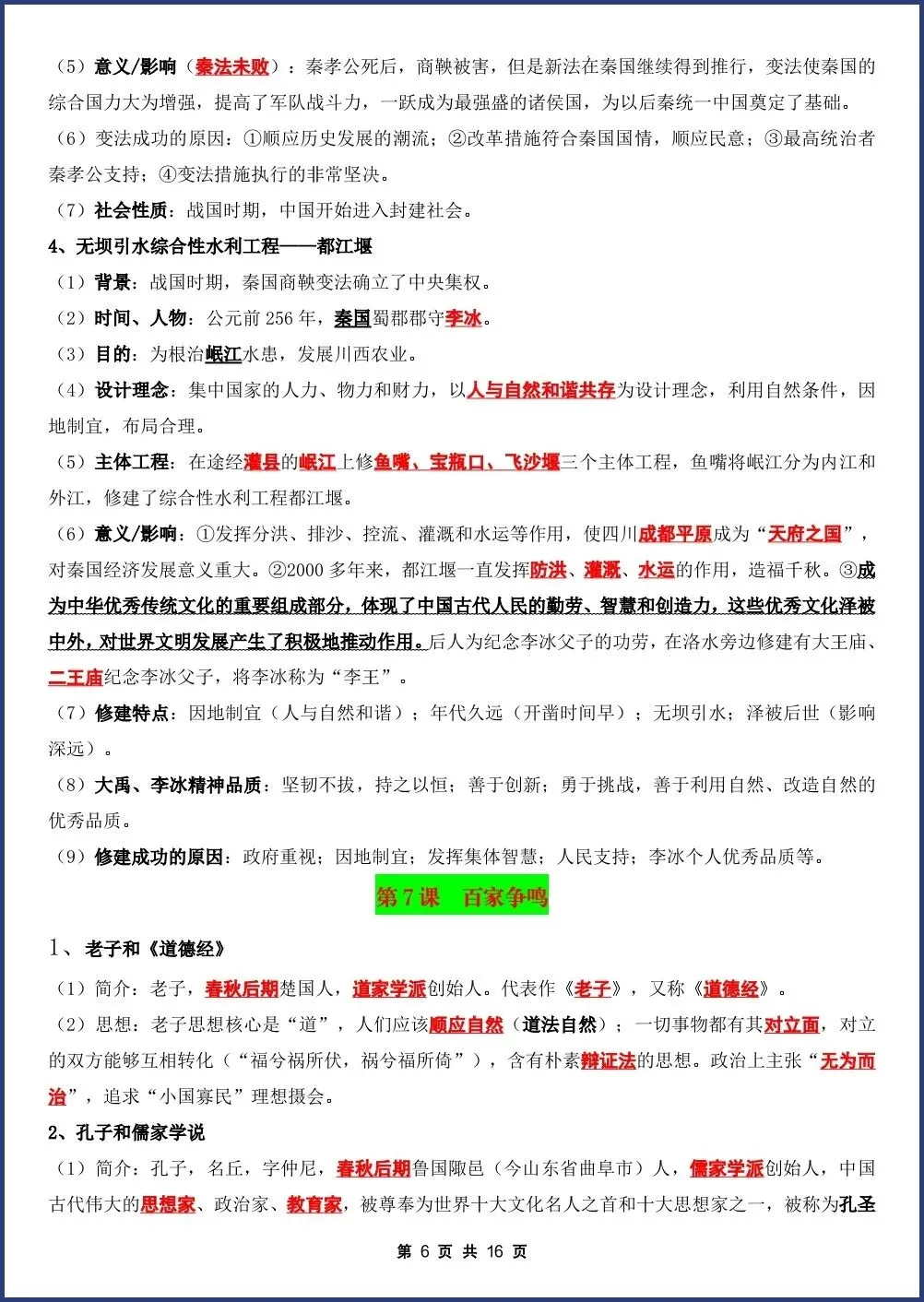 初一新七上历史全册课文重点知识点背读总结电子打印版!(2026 新版本)-第5张图片-四季读书网 初一新七上历史全册课文重点知识点背读总结电子打印版!(2026 新版本)-第5张图片-四季读书网