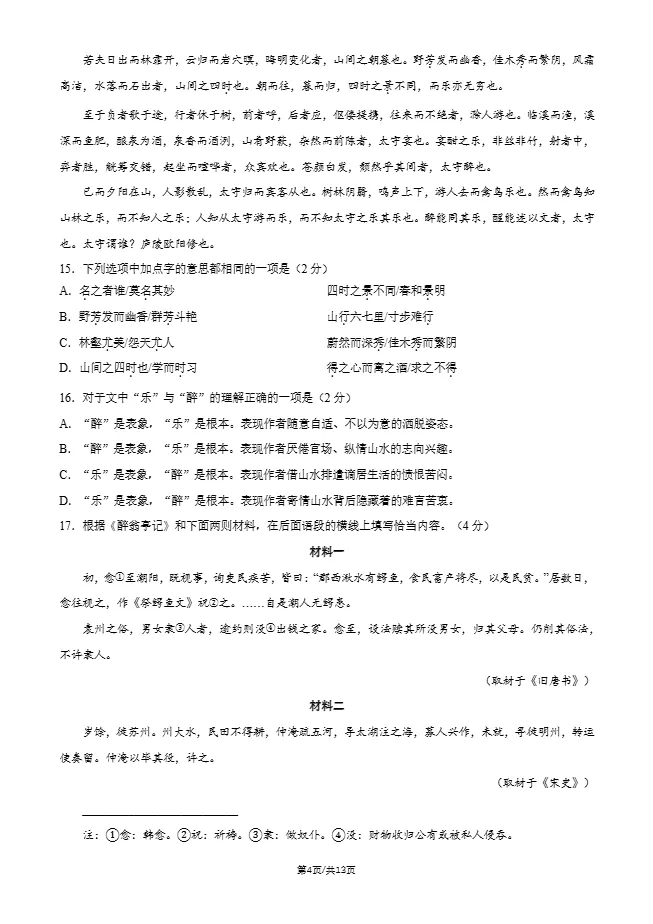 2026年北京人大附中初三10月月考语文试题及答案-第5张图片-四季读书网 2026年北京人大附中初三10月月考语文试题及答案-第5张图片-四季读书网