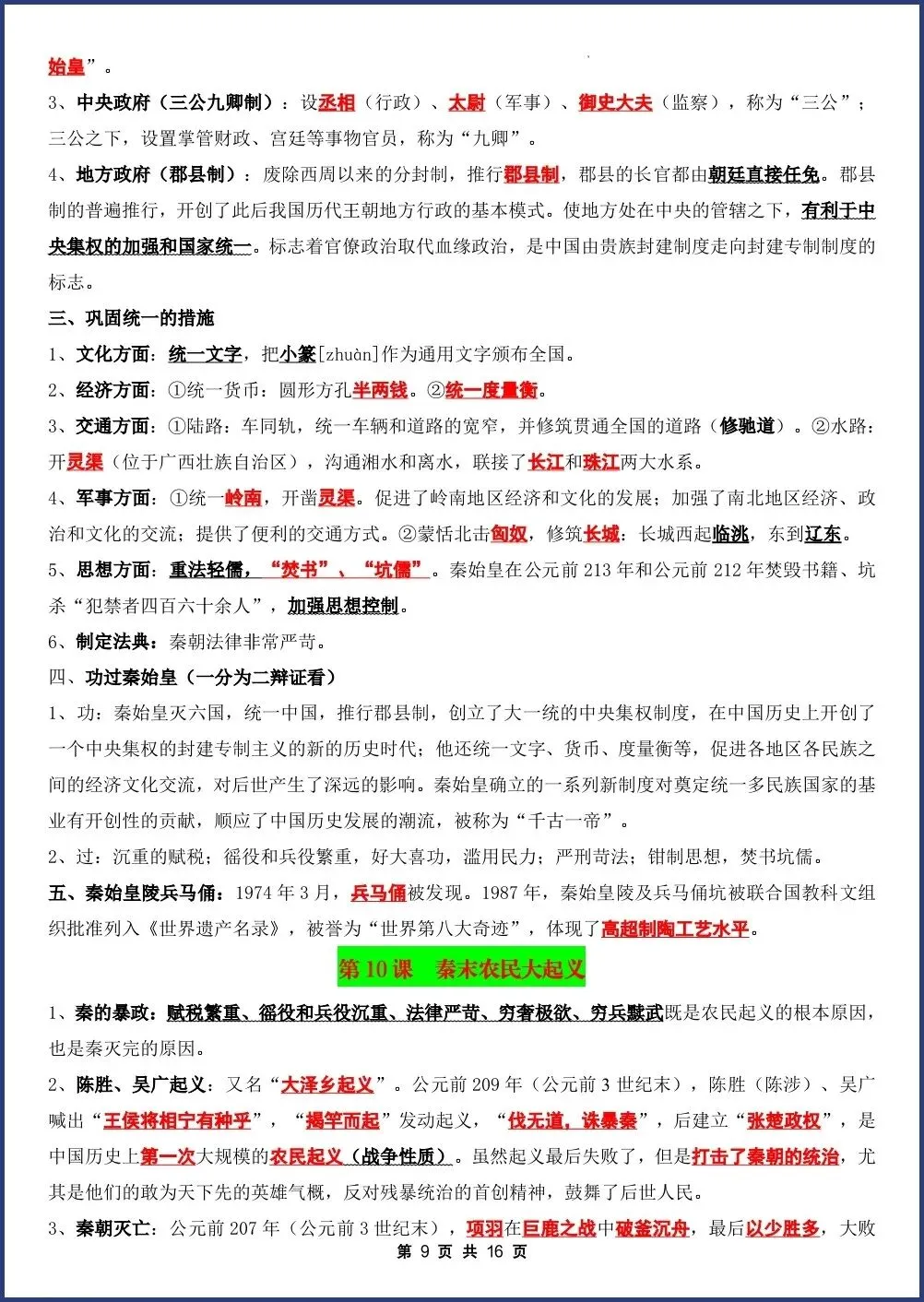 初一新七上历史全册课文重点知识点背读总结电子打印版!(2026 新版本)-第7张图片-四季读书网 初一新七上历史全册课文重点知识点背读总结电子打印版!(2026 新版本)-第7张图片-四季读书网