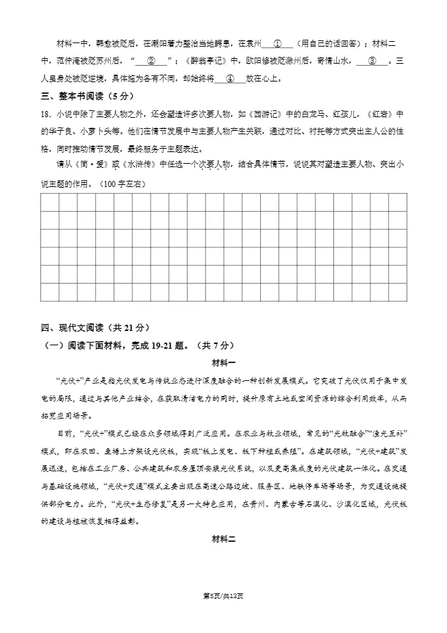 2026年北京人大附中初三10月月考语文试题及答案-第6张图片-四季读书网 2026年北京人大附中初三10月月考语文试题及答案-第6张图片-四季读书网