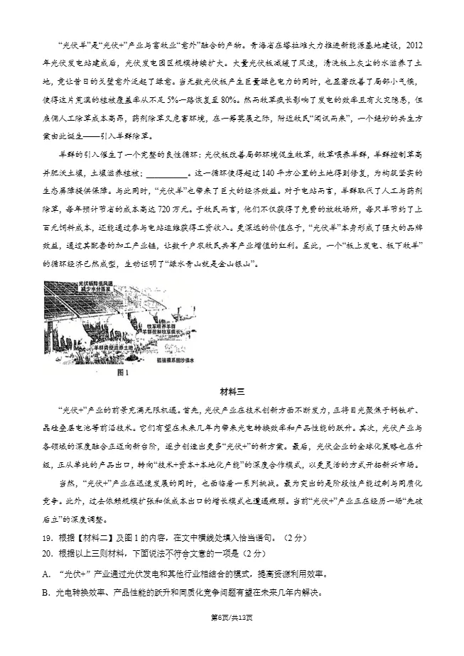 2026年北京人大附中初三10月月考语文试题及答案-第7张图片-四季读书网 2026年北京人大附中初三10月月考语文试题及答案-第7张图片-四季读书网
