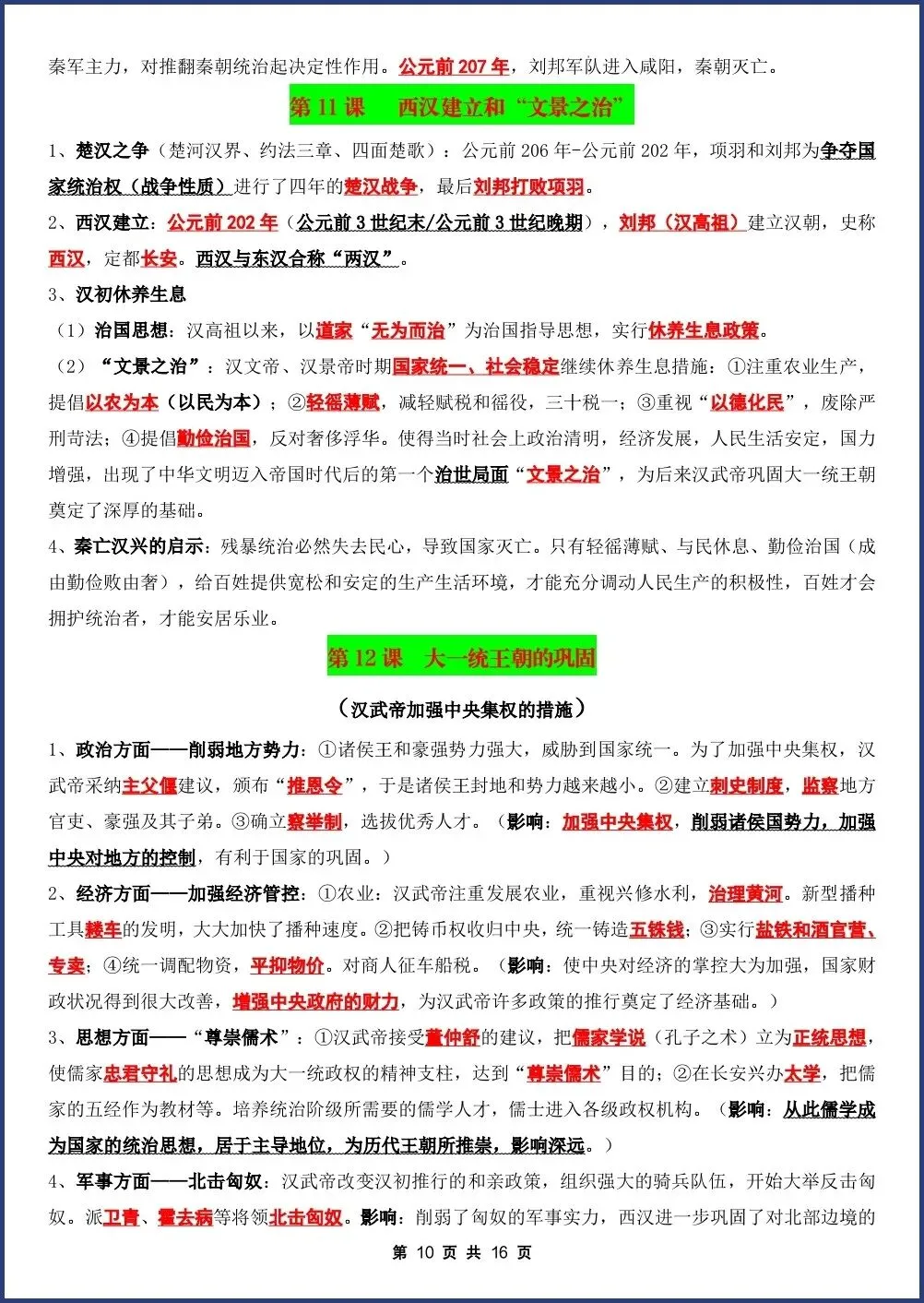 初一新七上历史全册课文重点知识点背读总结电子打印版!(2026 新版本)-第8张图片-四季读书网 初一新七上历史全册课文重点知识点背读总结电子打印版!(2026 新版本)-第8张图片-四季读书网