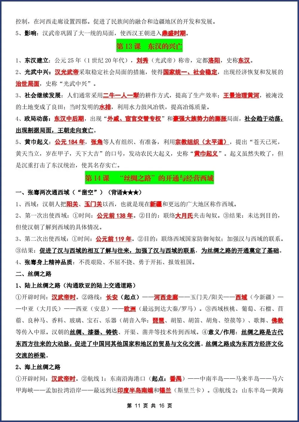 初一新七上历史全册课文重点知识点背读总结电子打印版!(2026 新版本)-第9张图片-四季读书网 初一新七上历史全册课文重点知识点背读总结电子打印版!(2026 新版本)-第9张图片-四季读书网